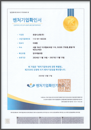 벤처기업 확인서