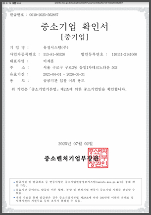 중소기업 확인서
